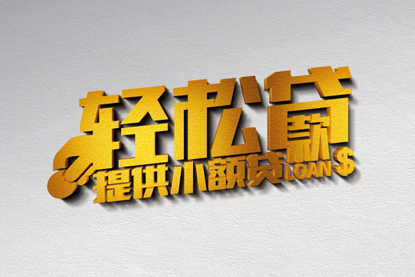上海专业靠谱个人借钱-上海专业个人借贷电话号码-上海专业小额贷款正规的