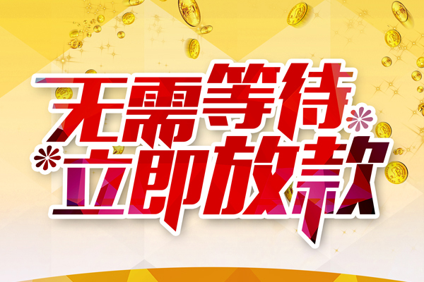 上海专业本地私借-上海专业私人贷款-上海专业短借急用钱