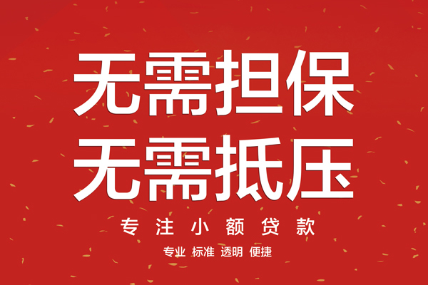上海专业信用贷款哪家好-上海专业空放借钱-上海专业个人贷款