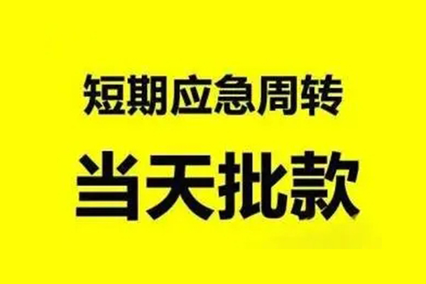 上海专业无抵押短借-上海专业个人信用贷款-上海专业私人空放二次私借
