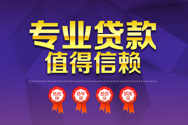 上海专业无抵押信用贷款-上海专业无抵押身份证贷款-上海专业空放私借民间借贷