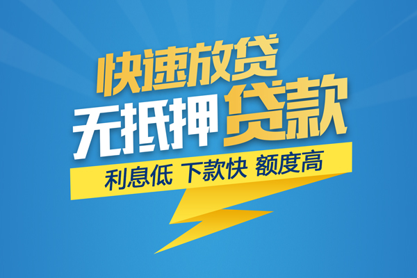 上海专业小额贷款空放