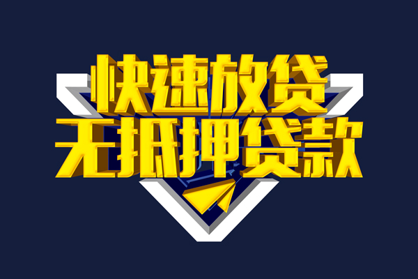 上海专业小额短借