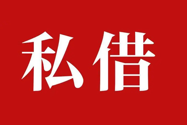上海专业私人空放二次私借-上海专业地区公积金信用贷款-上海专业无抵押信用贷款