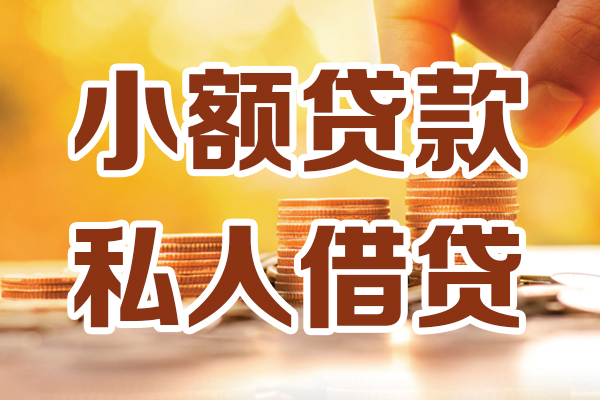上海专业私人贷款都有哪些-上海专业24小时上门放款-上海专业小额私人借贷
